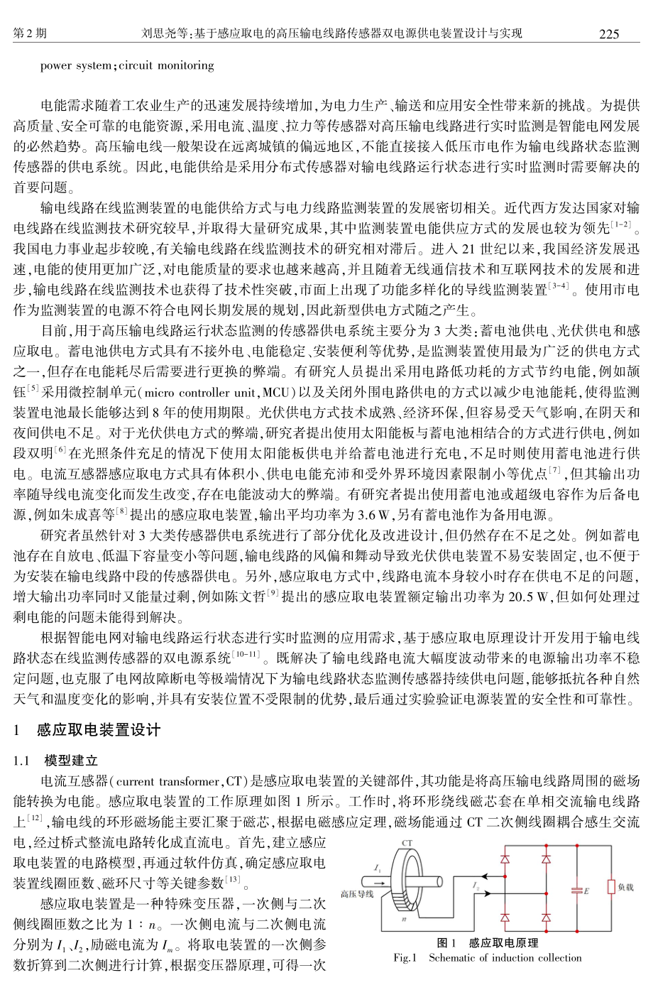 基于感应取电的高压输电线路传感器双电源供电装置设计与实现.pdf_第2页