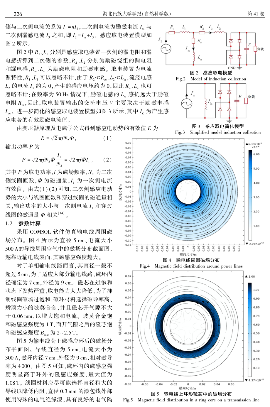 基于感应取电的高压输电线路传感器双电源供电装置设计与实现.pdf_第3页