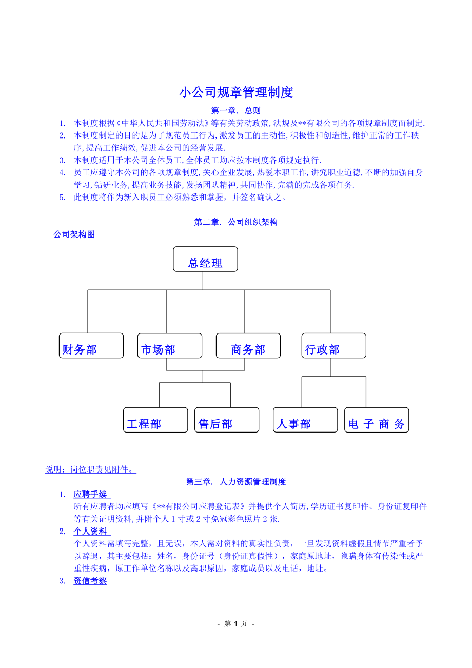 24、小公司全套管理制度.doc_第1页