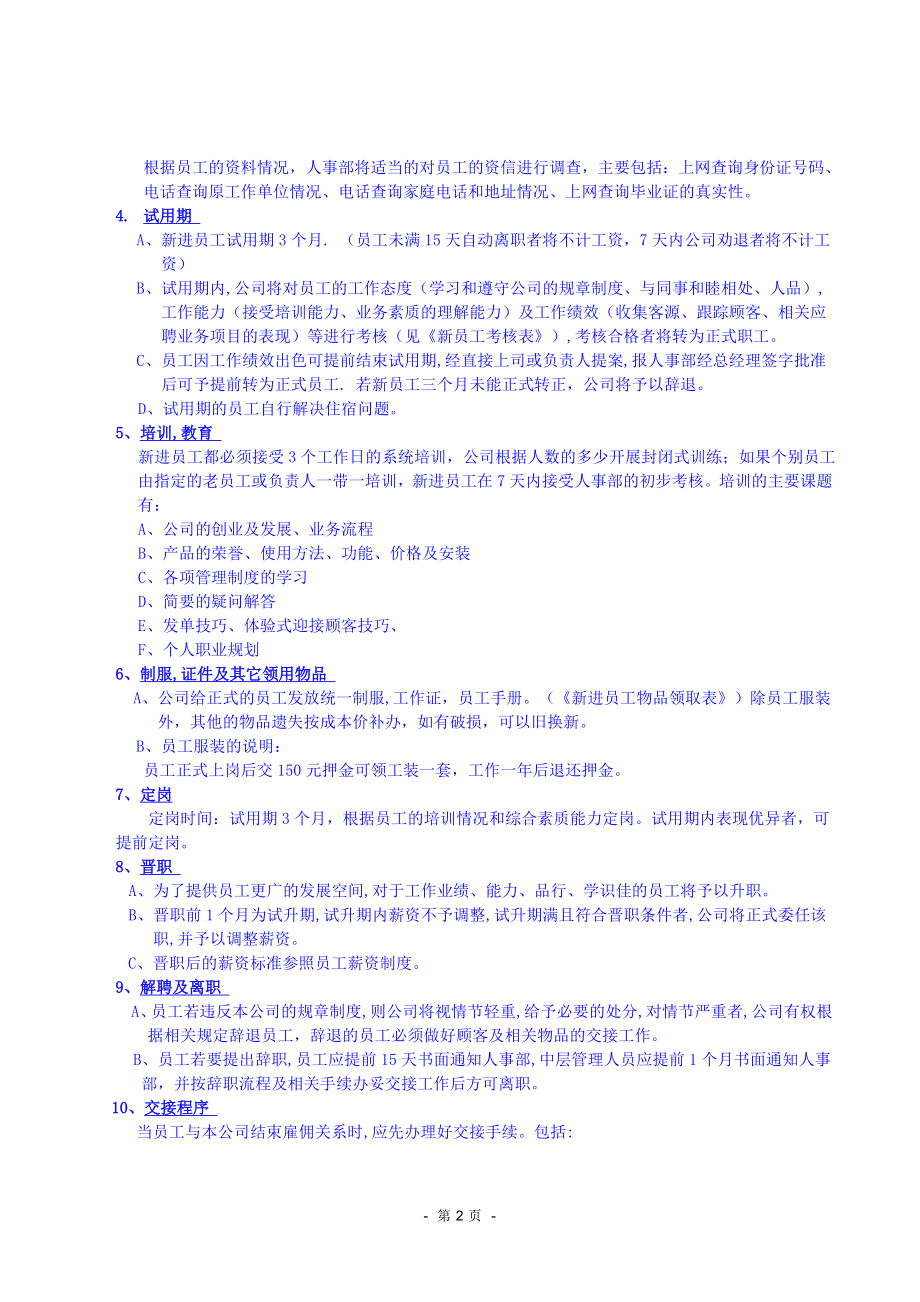 24、小公司全套管理制度.doc_第2页