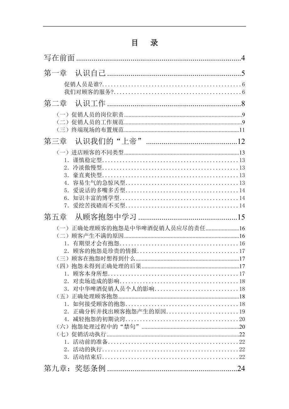 联纵智达-钱江啤酒—G-013钱啤集团特通卖场促销员培训手册 (2).doc_第2页