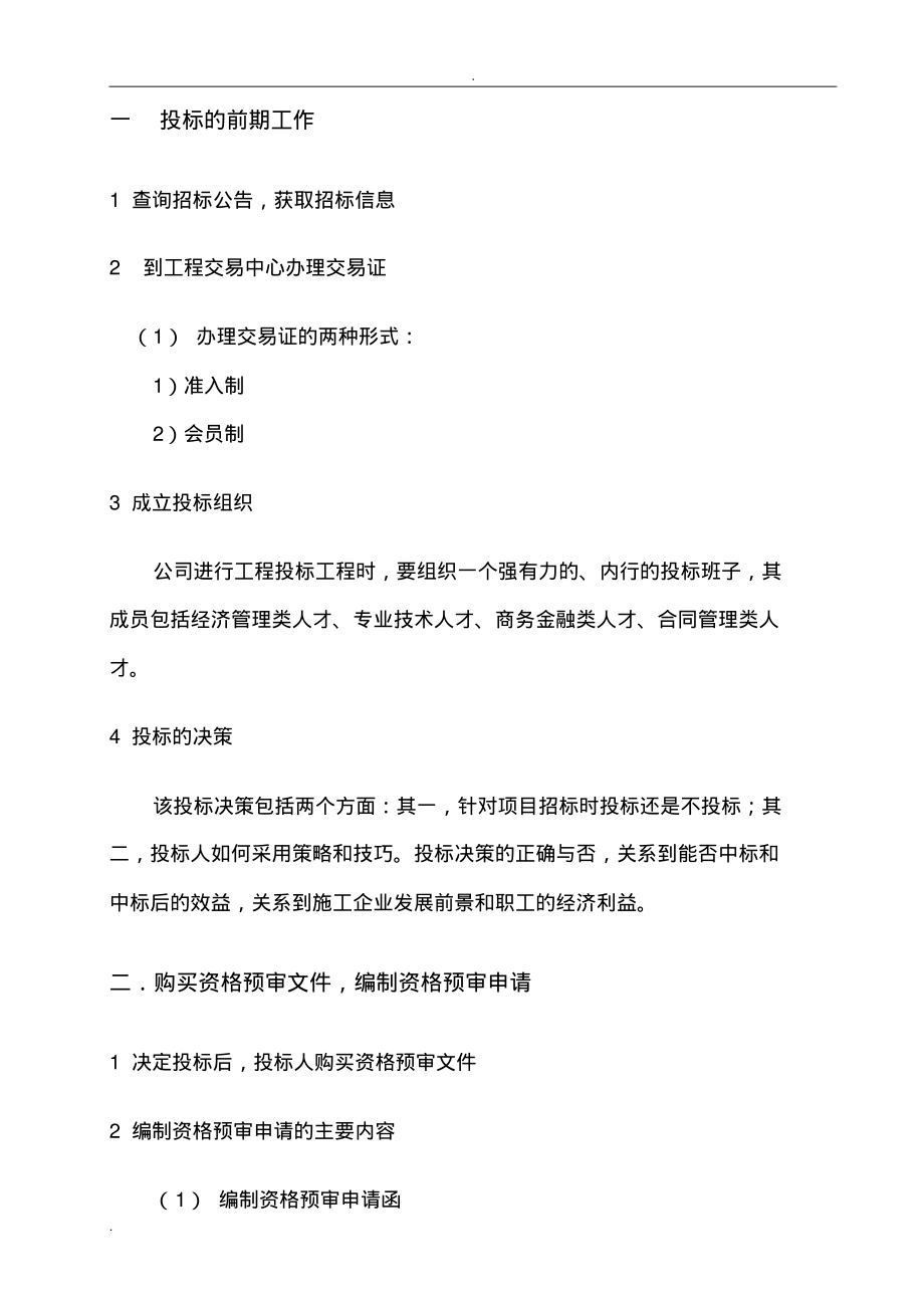 招投标流程和具体步骤讲解.pdf_第2页