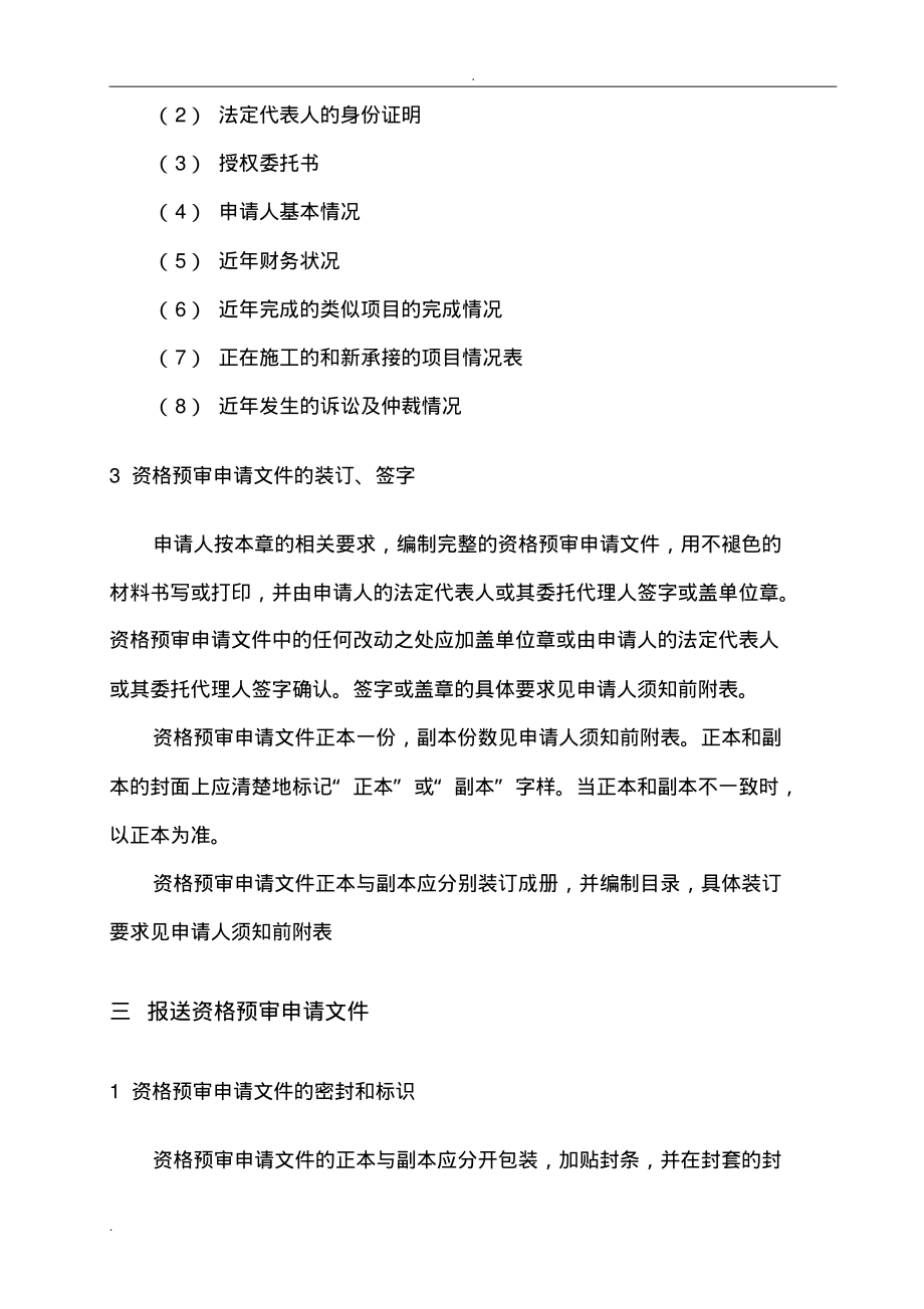 招投标流程和具体步骤讲解.pdf_第3页