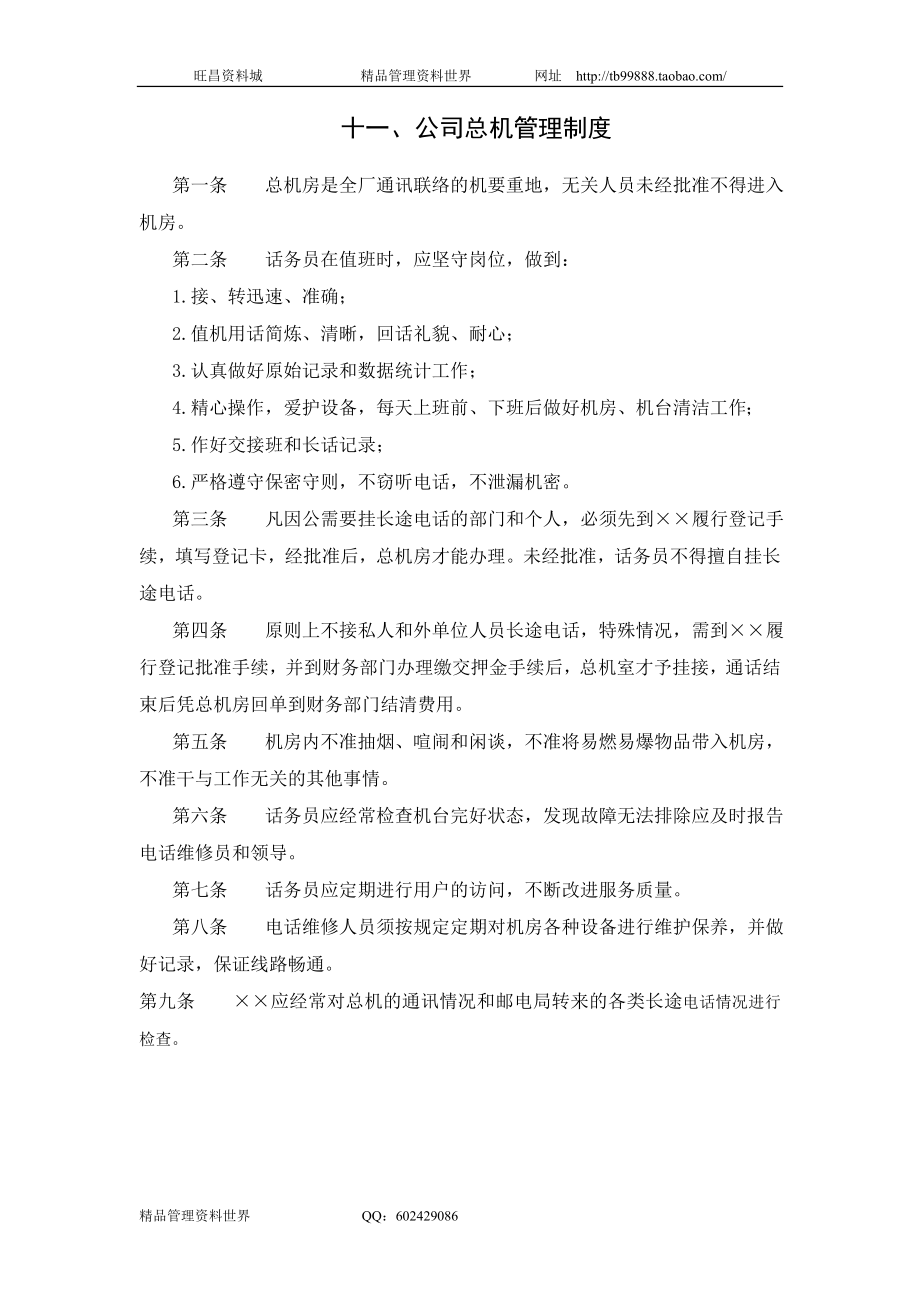 十一、公司总机管理制度.doc_第1页