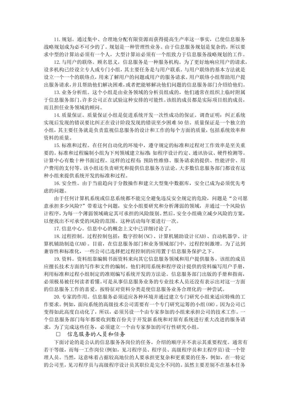 信息服务部门的组织结构 (2).doc_第2页