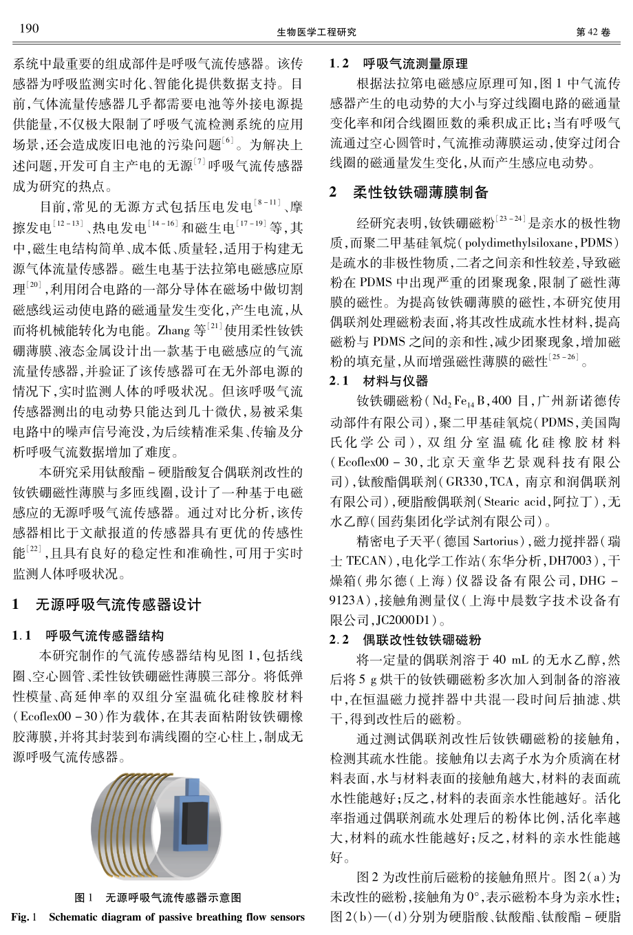 基于改性钕铁硼磁体的无源呼吸气流传感器.pdf_第2页