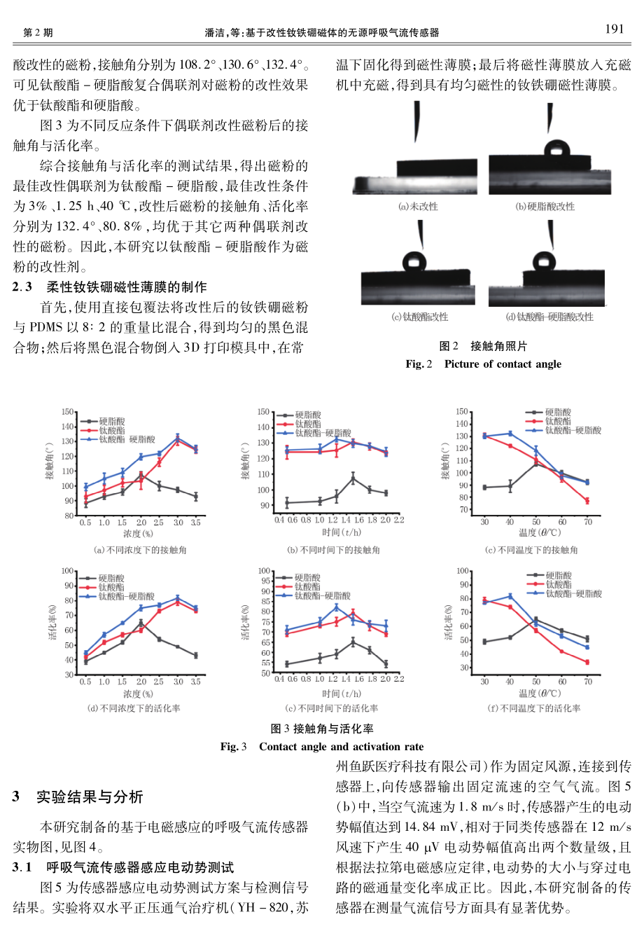 基于改性钕铁硼磁体的无源呼吸气流传感器.pdf_第3页