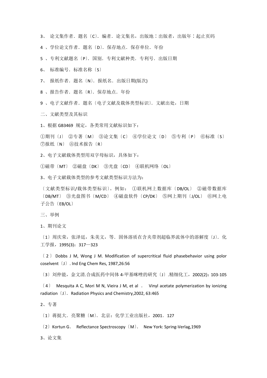 毕业论文参考文献格式.docx_第2页