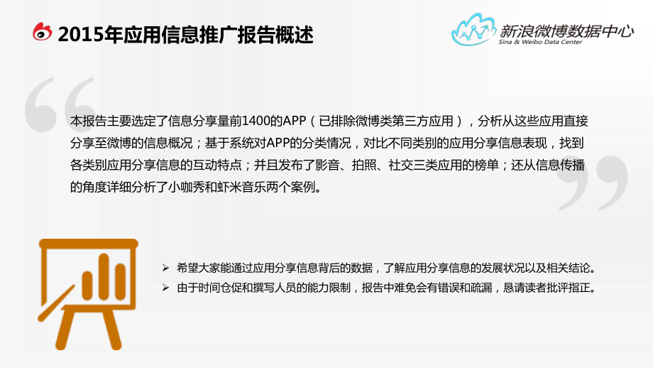 2015应用信息推广报告 (2).pdf_第2页