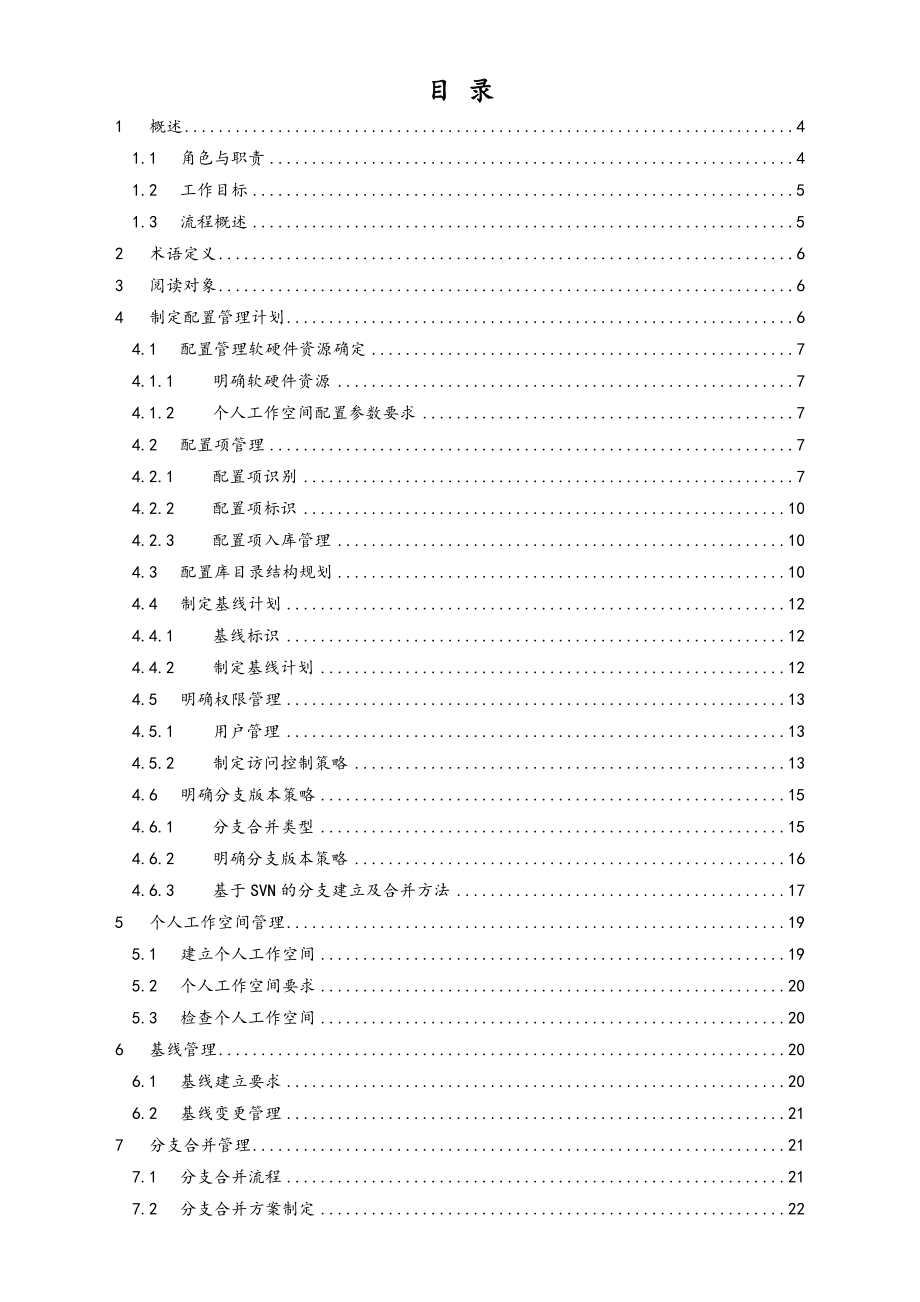 03配置管理工作指南.doc_第3页