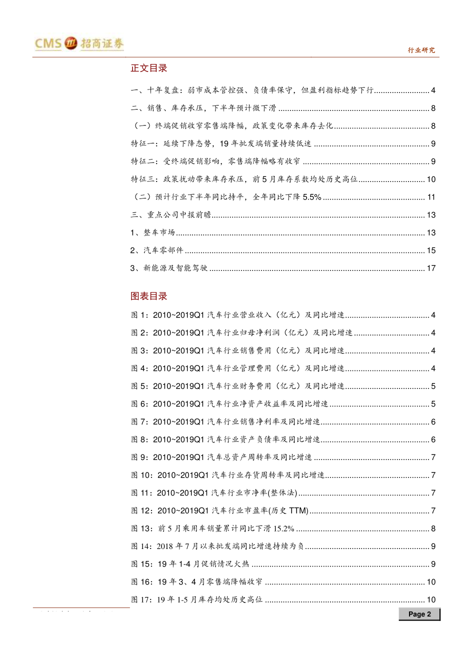 汽车行业中报前瞻：已到寅卯时-20190718-招商证券-19页 (2).pdf_第3页