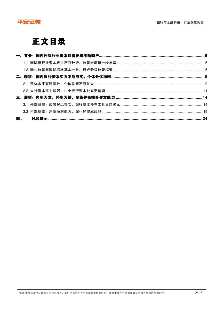 商业银行资本专题：行业监管趋严内外并举夯实资本能力.pdf_第2页