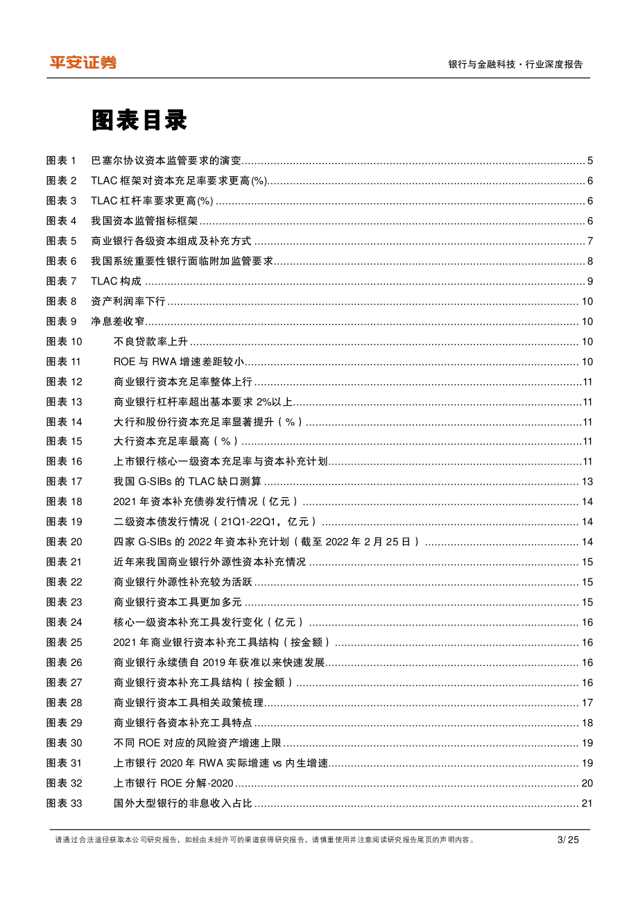 商业银行资本专题：行业监管趋严内外并举夯实资本能力.pdf_第3页