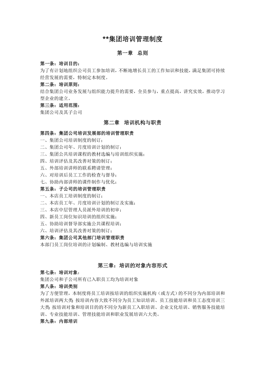 公司培训管理制度 (2).doc_第1页