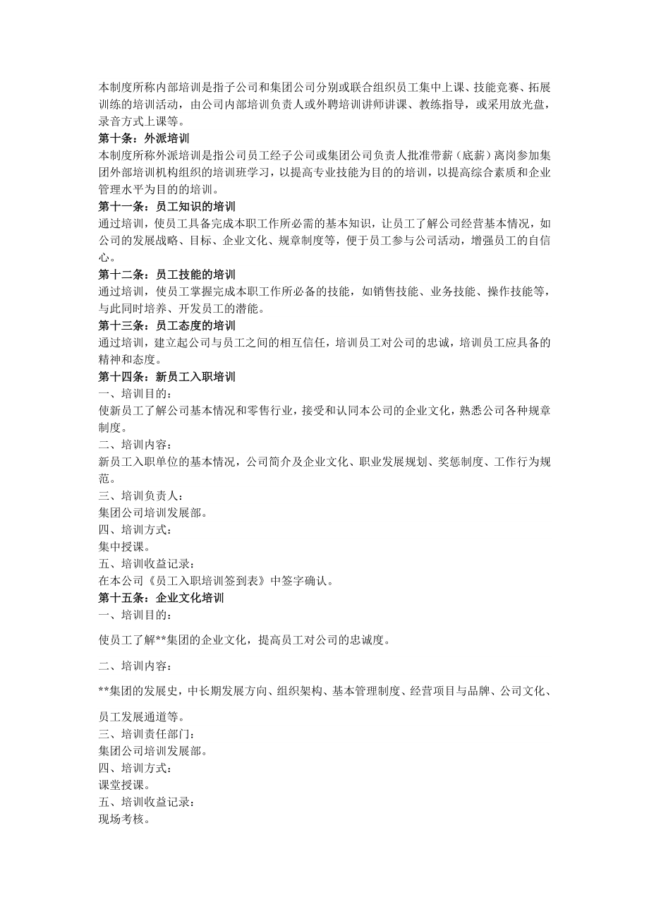 公司培训管理制度 (2).doc_第2页