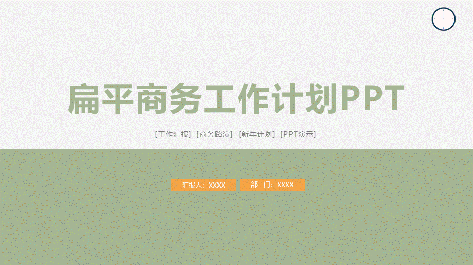 年终总结模版4.pptx_第1页