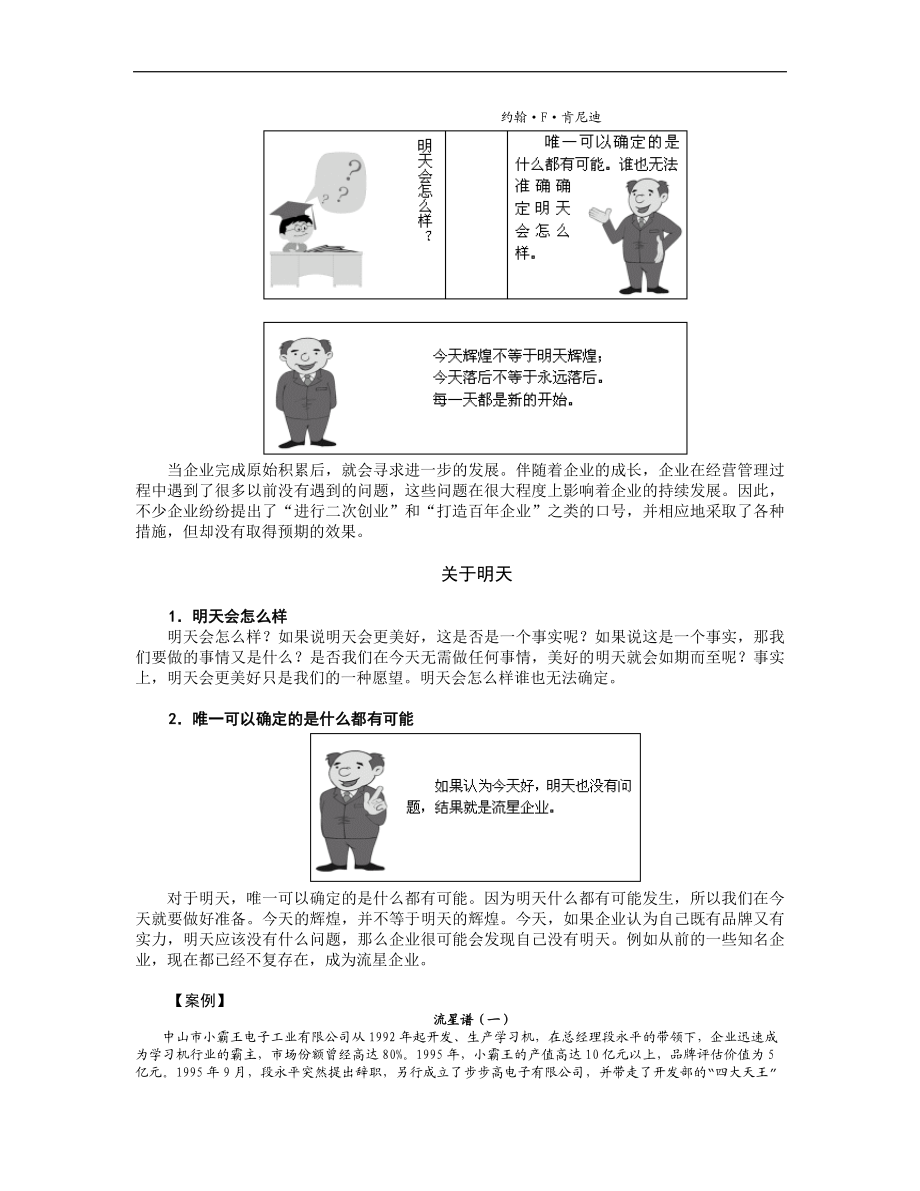 如何打造百年企业 (2).doc_第2页