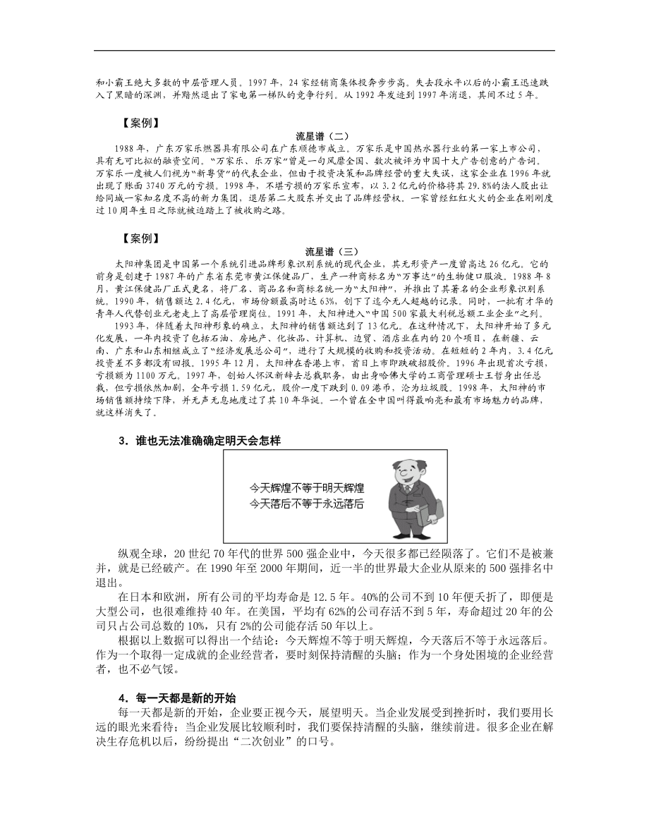 如何打造百年企业 (2).doc_第3页