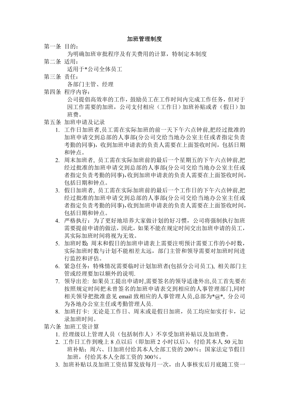 加班管理制度 (2).doc_第1页