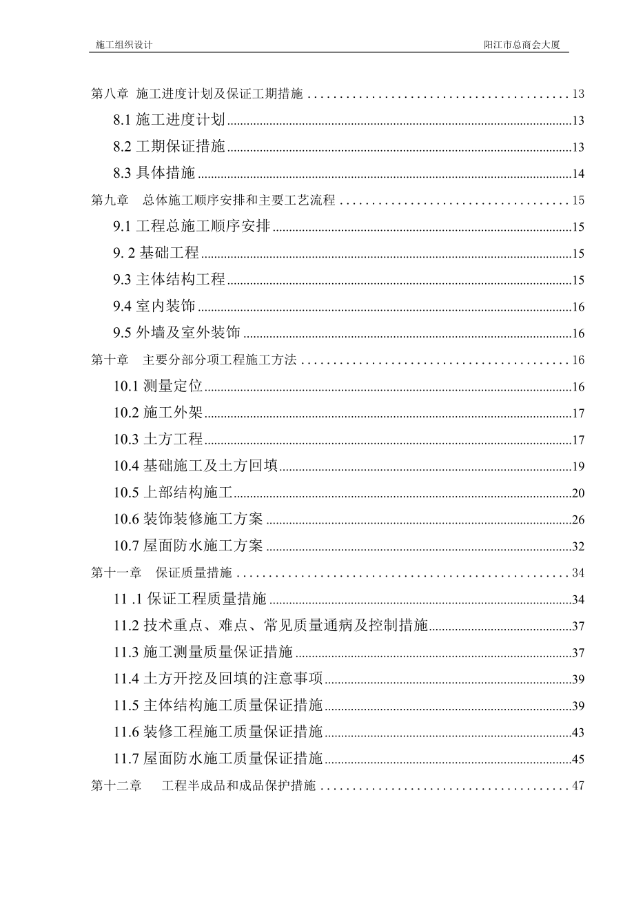 415施工组织设计(总商会大厦).doc_第2页