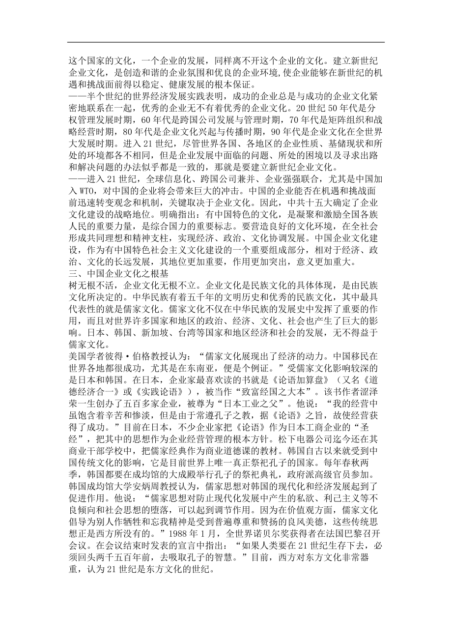 中国企业文化之根基.doc_第2页