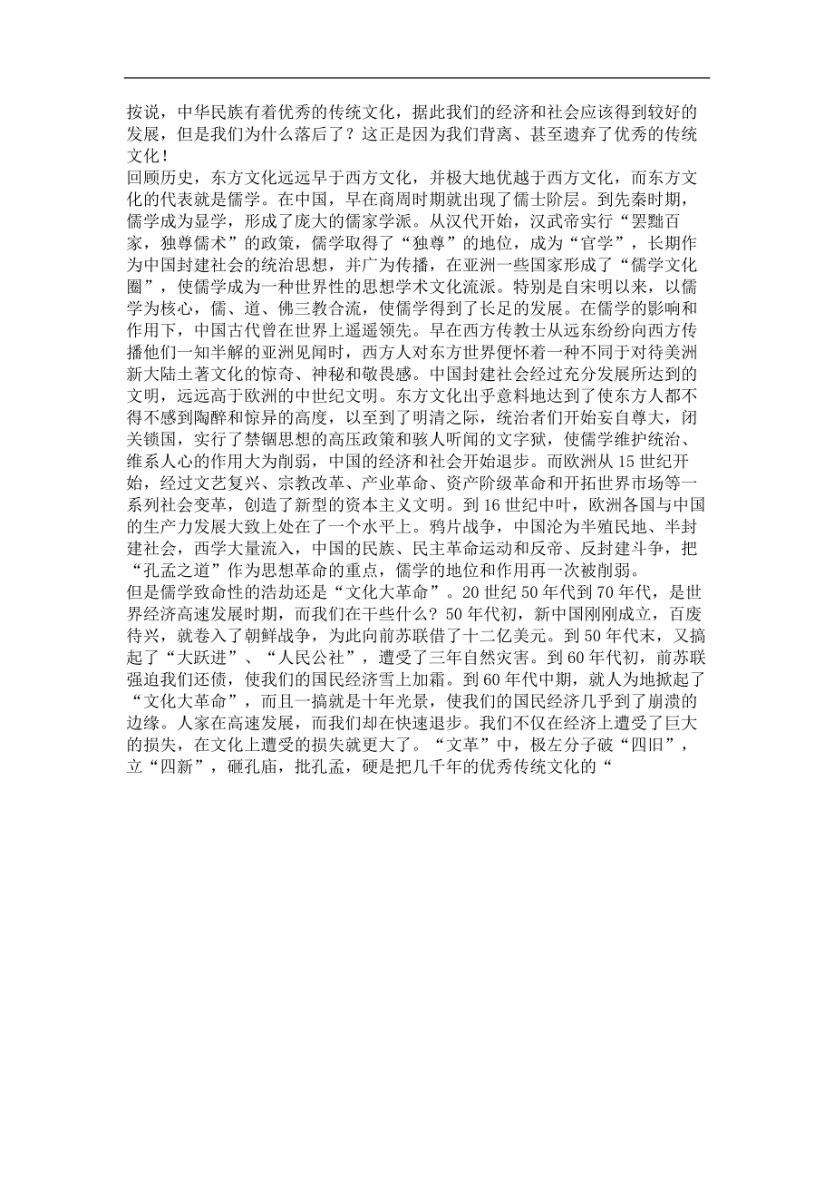 中国企业文化之根基.doc_第3页