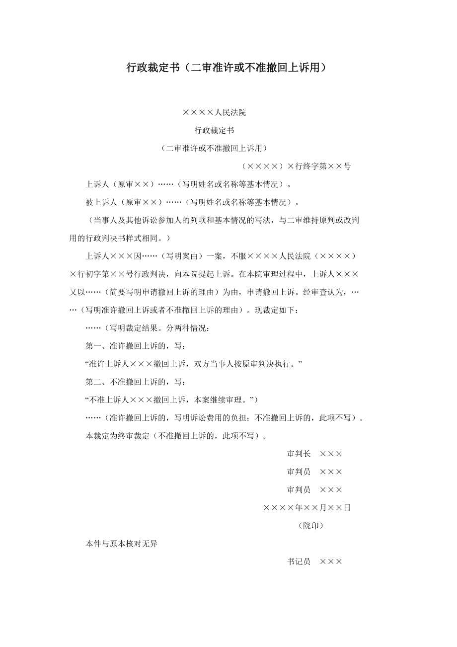 行政裁定书（二审准许或不准撤回上诉用）.doc_第1页