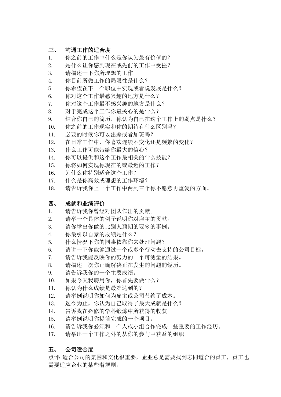 聘用最佳员工最佳面试问题法(doc 7).doc_第3页