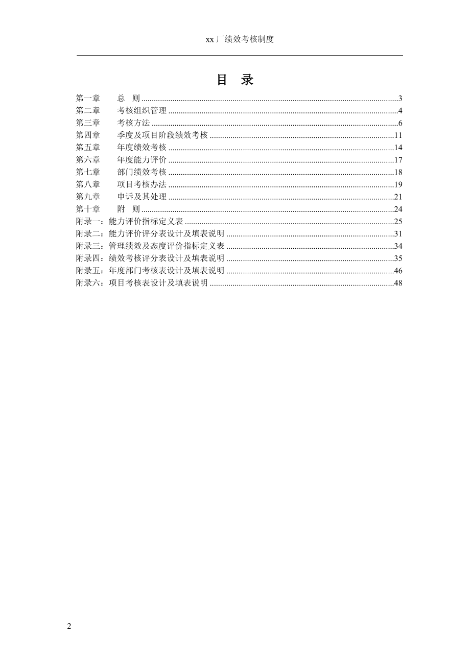 机械加工厂绩效考核管理制度.doc_第2页