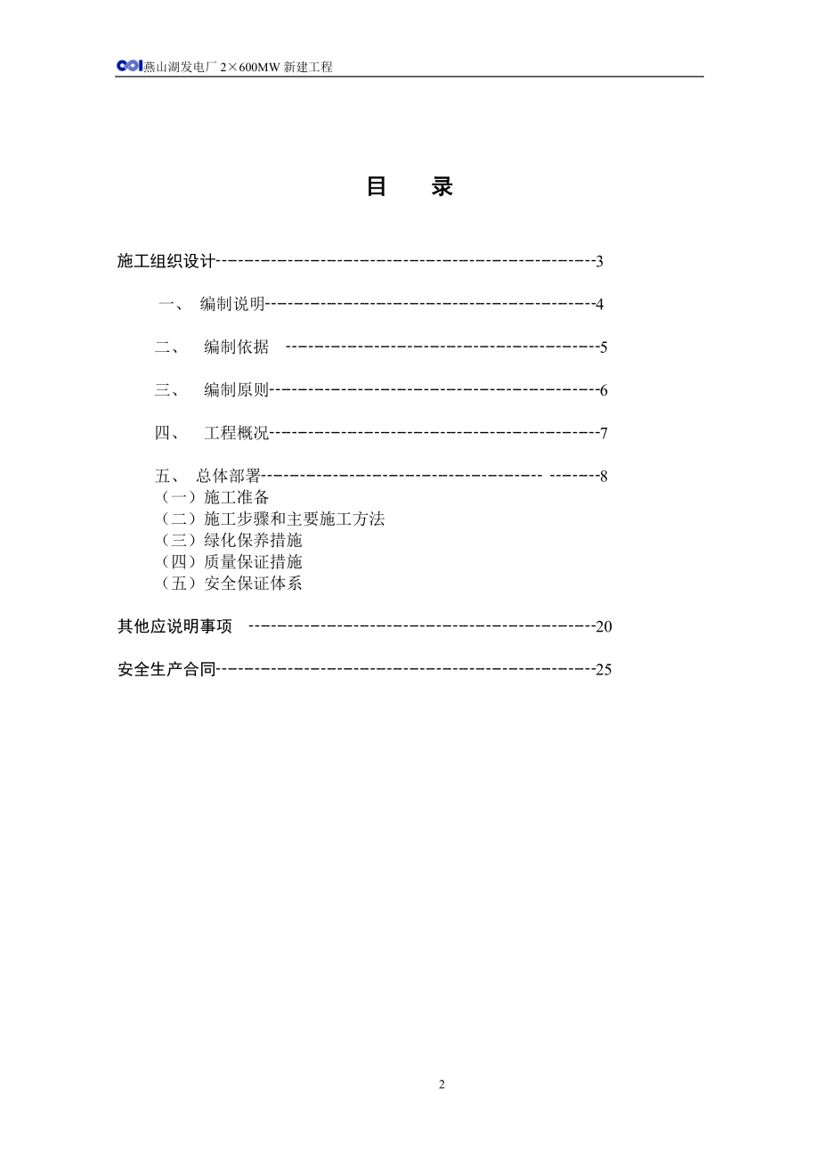 园林绿化工程投标书A卷.doc_第2页