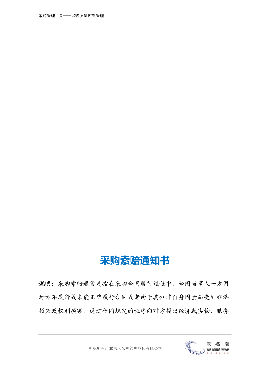 采购索赔通知书.doc (2).docx_第2页