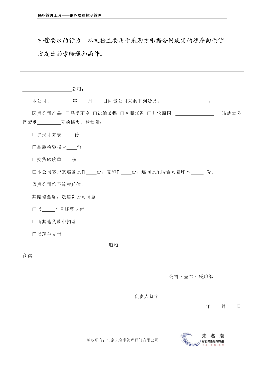 采购索赔通知书.doc (2).docx_第3页