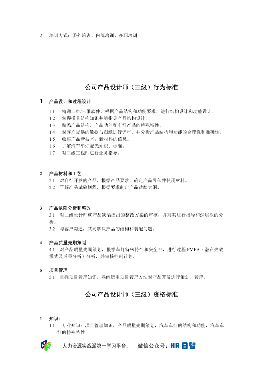 产品设计师任职资格.doc_第3页