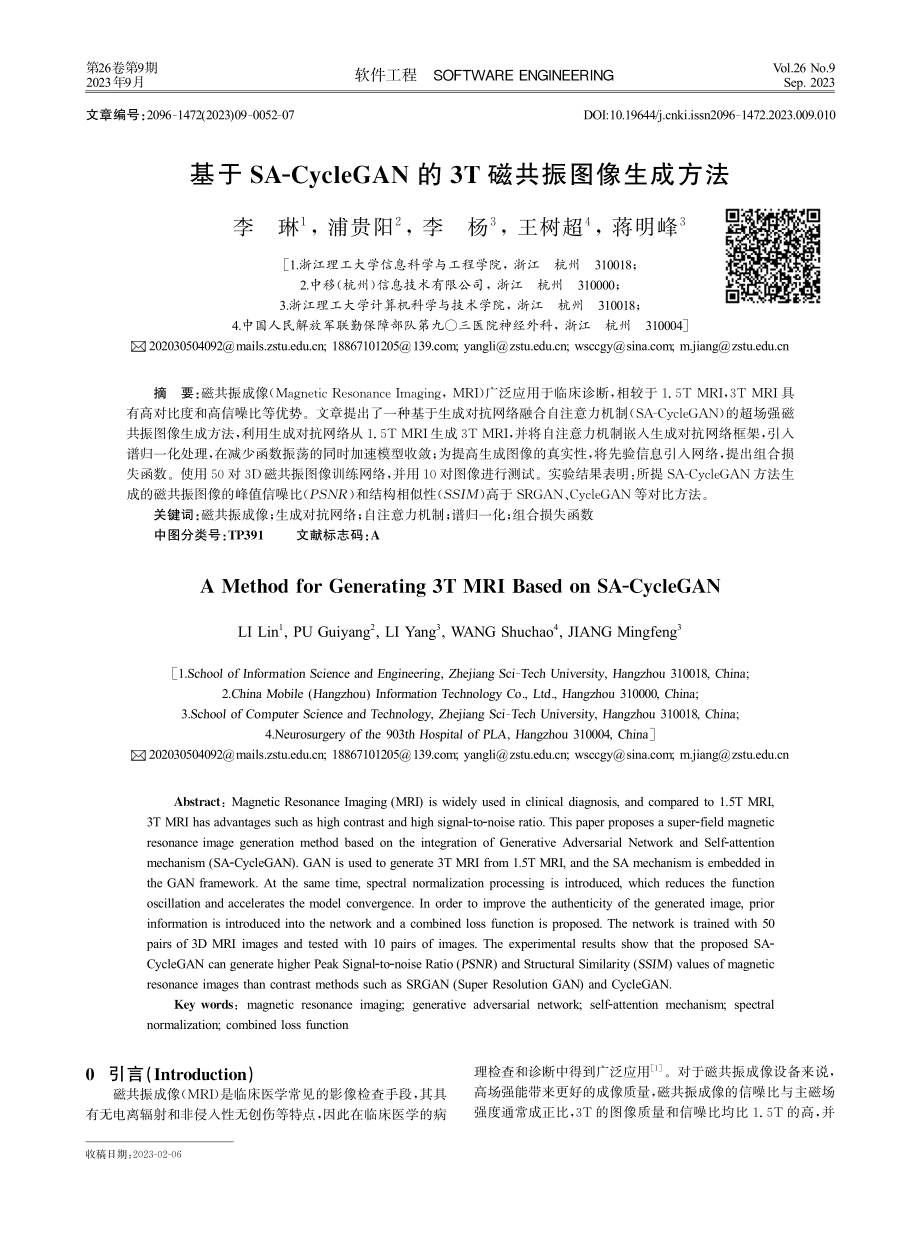 基于SA-CycleGAN的3T磁共振图像生成方法.pdf_第1页