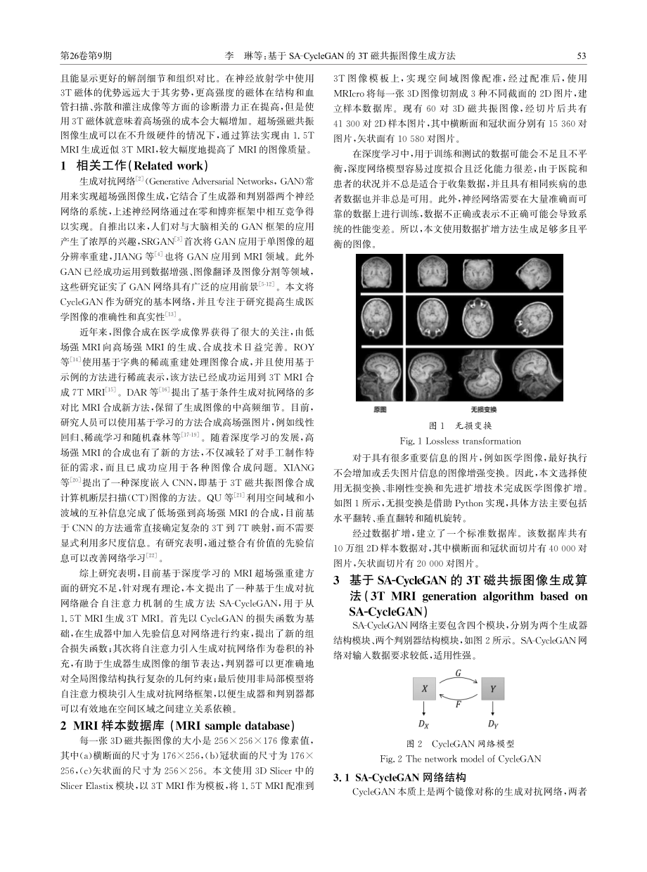 基于SA-CycleGAN的3T磁共振图像生成方法.pdf_第2页