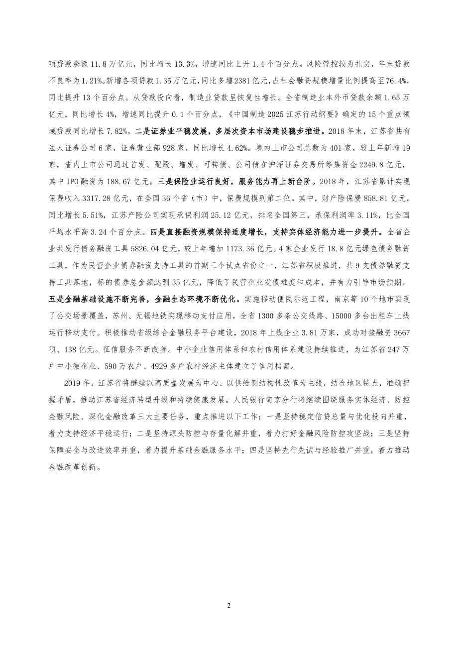 央行-江苏省金融运行报告（2019）-2019.7-19页.pdf_第3页