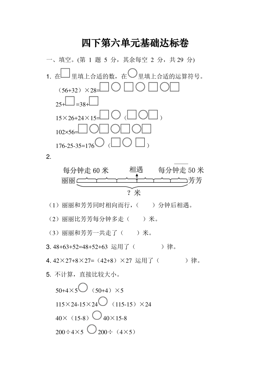 四下数学第六单元基础达标卷（SJ）.pdf_第1页