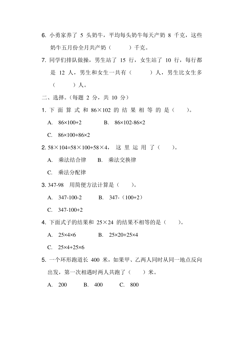 四下数学第六单元基础达标卷（SJ）.pdf_第2页