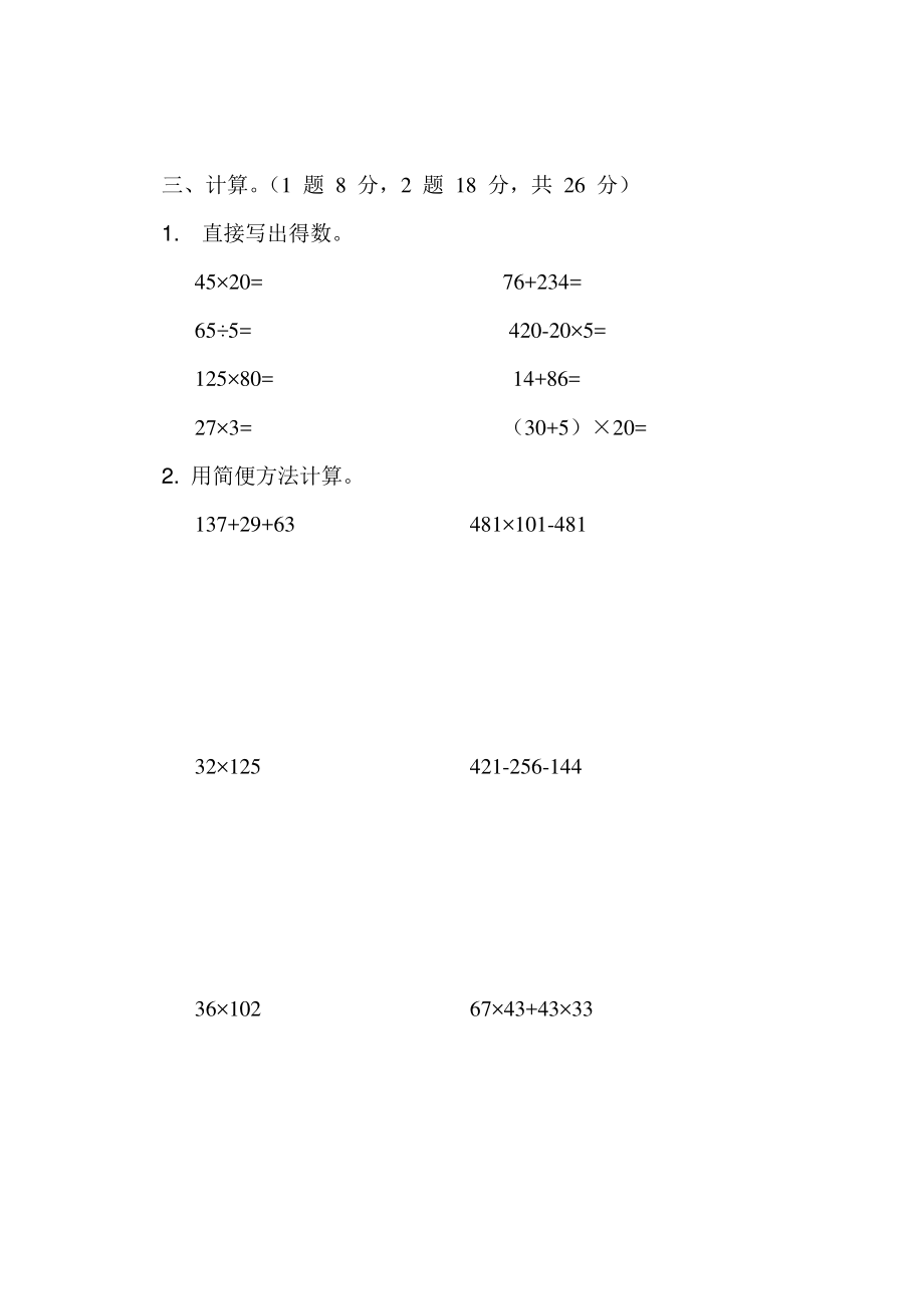 四下数学第六单元基础达标卷（SJ）.pdf_第3页