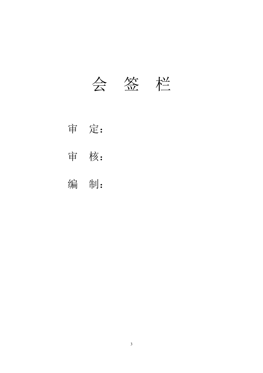 中建抹灰施工方案（13P）.doc_第3页