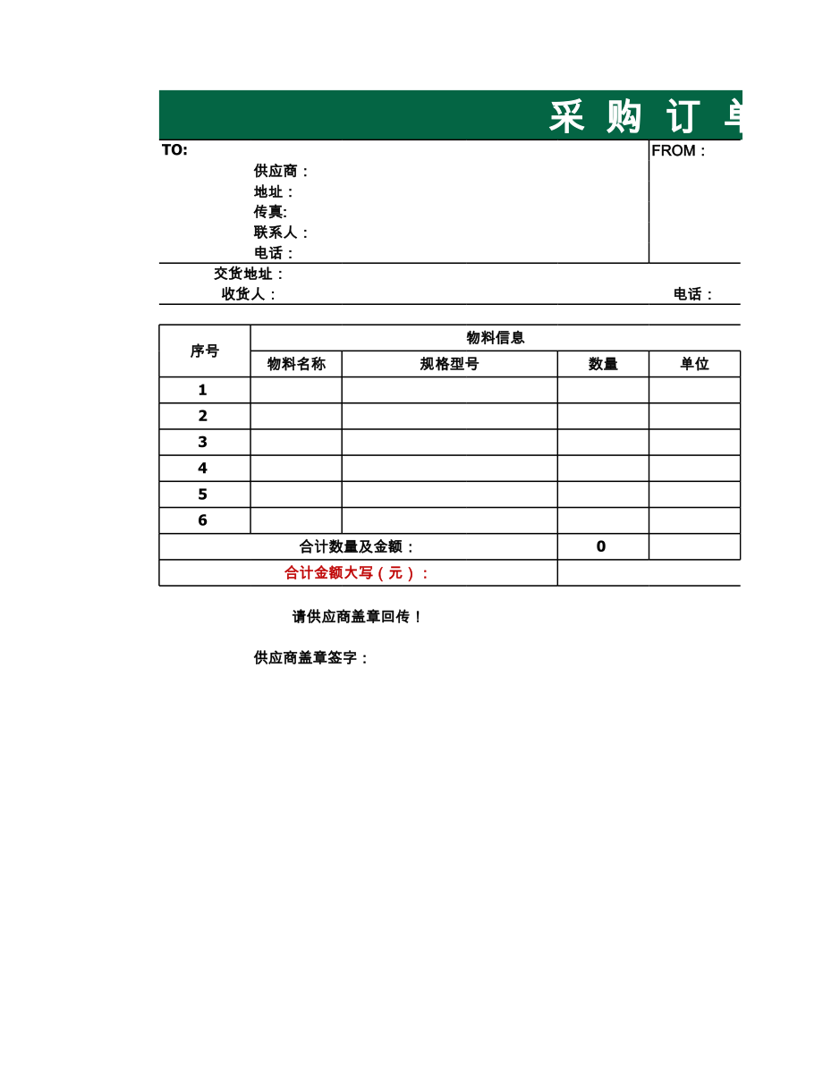 185 采购订单通用.xlsx_第1页