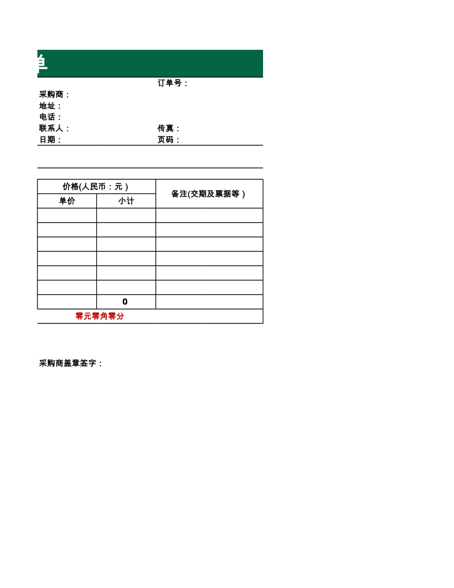 185 采购订单通用.xlsx_第2页