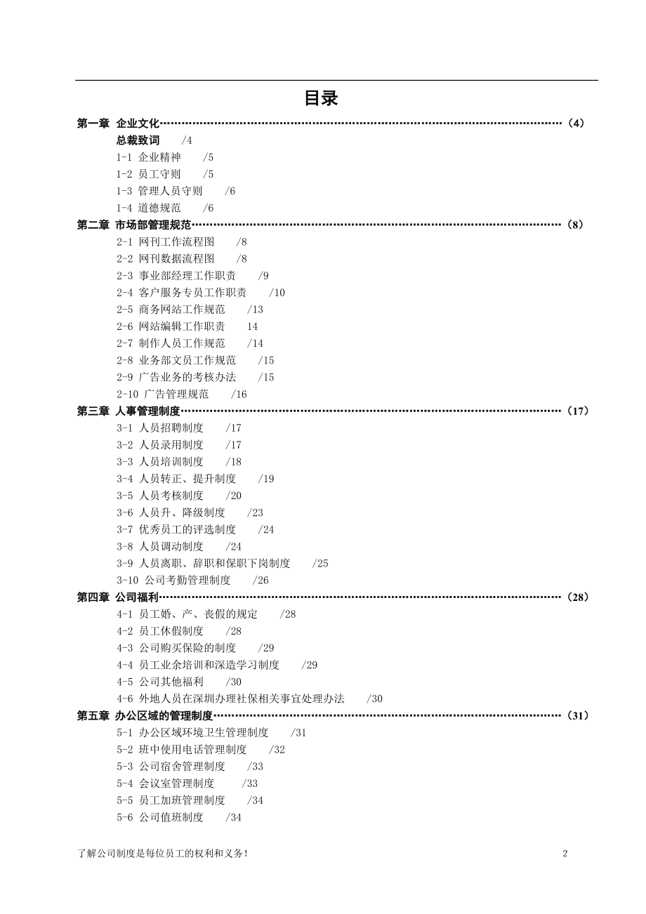 某科技公司规章制度大全 (2).doc_第2页