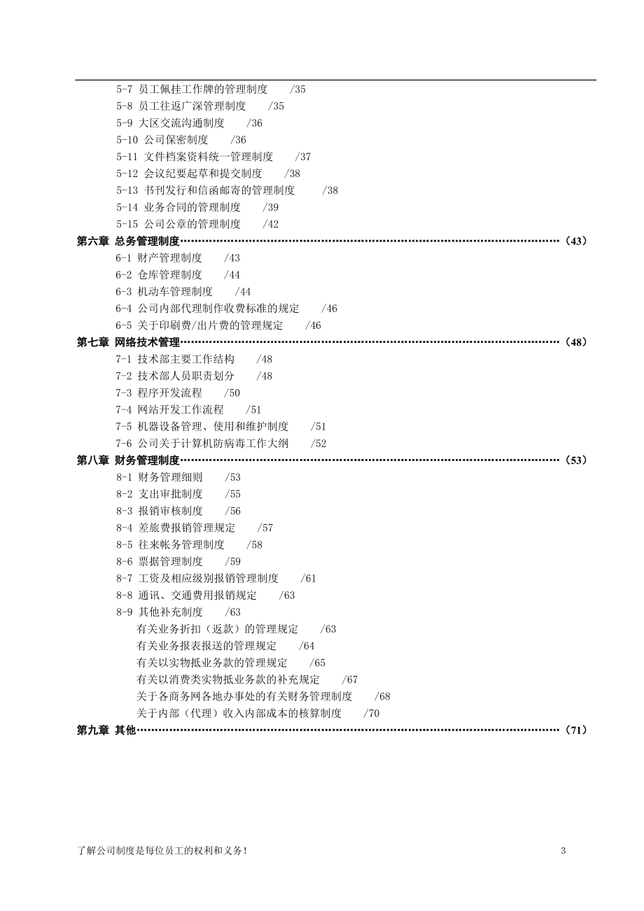 某科技公司规章制度大全 (2).doc_第3页