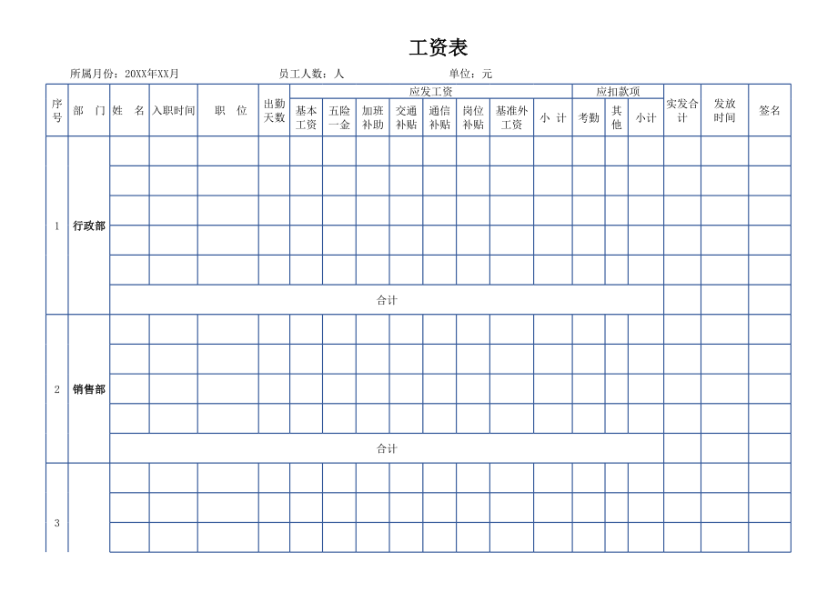 58-【通用】工资表(2).xls_第1页