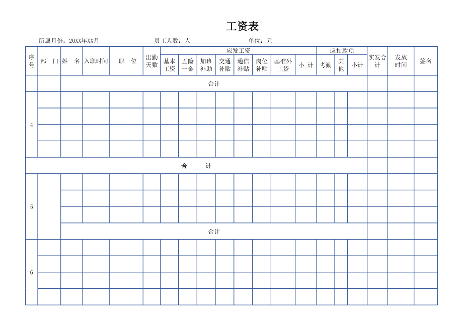 58-【通用】工资表(2).xls_第2页