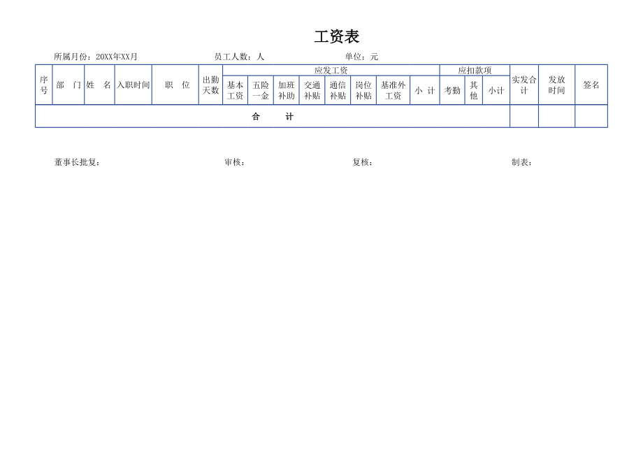 58-【通用】工资表(2).xls_第3页