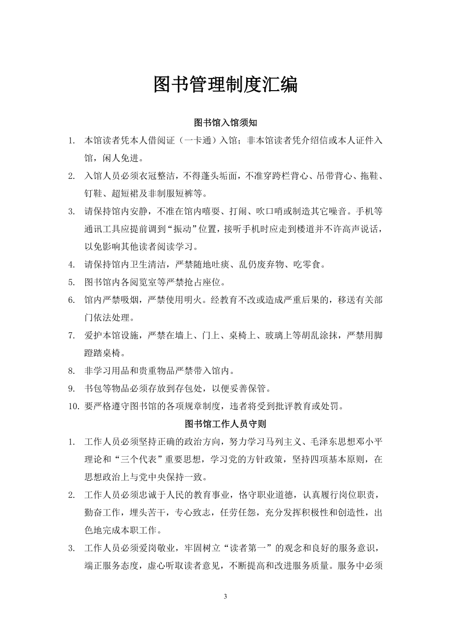 图书馆管理规章制度(全).doc_第3页