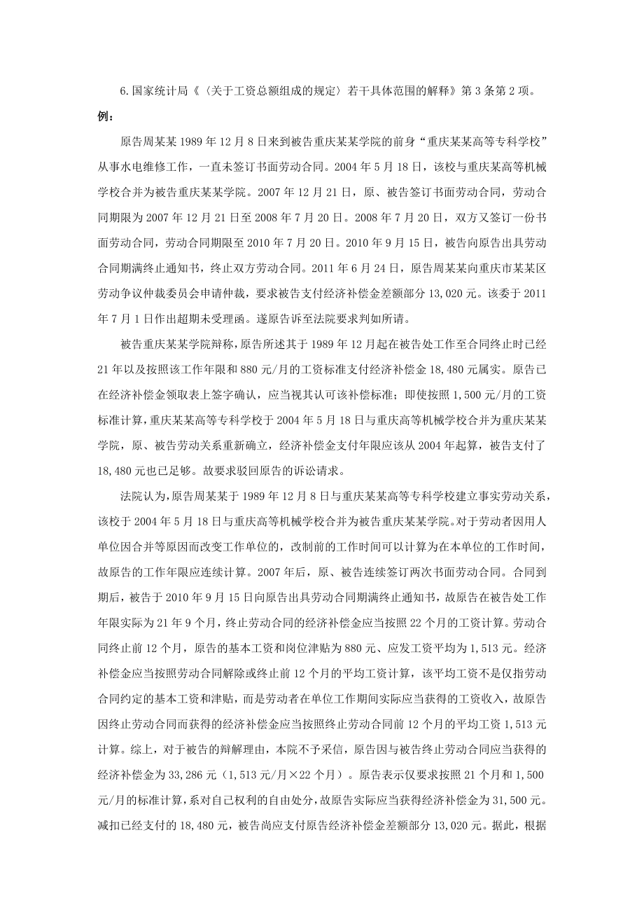 60-050解除或终止劳动合同的经济补偿金以何为计算基数.doc_第2页