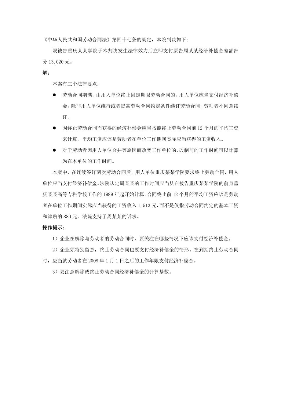 60-050解除或终止劳动合同的经济补偿金以何为计算基数.doc_第3页